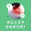 부산목디스크 의심된다면? 증상, 원인, 치료 - 세일병원