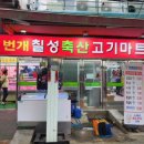 축산마트식육점