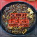 동부각 | 부산 해운대 중국집 쟁반짜장맛집 수영로교회근처맛집 동부각