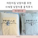 사계절이불 | 어린이집 낮잠이불 추천 쁘리엘르 리틀 사계절 리버시블 낮잠이불 솔직후기