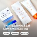 엠브레이스 | 임신 36주차 임산부 추천 '루베어 소프트 베리어 로션& 에어리 엠브레이스 크림' 후기