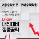 쿠머수학학원