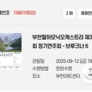 부천필하모닉오케스트라 제329회 정기연주회 | 부천필하모닉오케스트라 제329회 정기연주회 프로그램 예습.