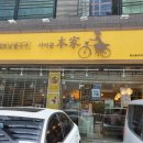 사이공본가 포스코사거리점