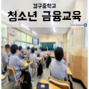 경구중학교 이미지