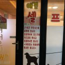 목욕가개 - 전주시 완산구 황강서원로 37 | 목욕가개
