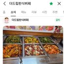 더드림 한식뷔페 - 고양시 일산서구 | 더드림 한식뷔페