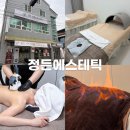 정든맘 | 익산 피부관리 정든에스테틱 등 화주테라피 솔직 후기