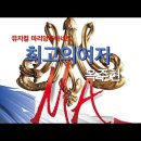 ‘최고의 여자’ (뮤지컬 마리앙투아네트) 배우별 영상 모음 이미지
