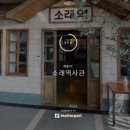 소래역사관 이미지