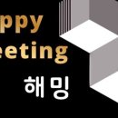 해밍