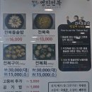 명진회센타 | 제주도에서 꼭 가봐야 할 맛집, 명진전복!