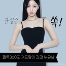 심구디자인 | 팔 지방흡입 후기 붓기 관리 루틴과 라인 변화 과정