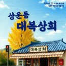 동국상회