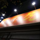 복주4길(옥동) 이미지