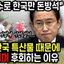 해외에서 열광하는 한국 특산물 때문에 일본이 땅을 치며 후회하는 이유 TOP1 &#34;일본의 실수로 한국만 돈방석&#34; 이미지