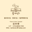 [북부] 플라워테라피 이미지