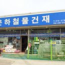 달성종합철물 Daum카페