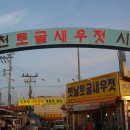 고향토굴새우젓