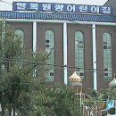 팔복어린이집 이미지