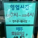 공영프로덕션 | [경북 경주 황오동/황리단길] 콩나물국밥