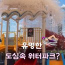광주 여름 물놀이 아이랑가기좋은곳 아쿠아시티 후기