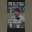 대통령 장모 구속되었으니 선거법 위반으로 고발하라 - 이미지