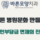 바른모양치과의원 이미지