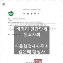 이음 행정사 사무소 이미지