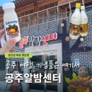 공산성 주변 맛집 공주알밤센터 주차 메뉴 가격