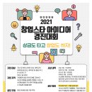 [올마이스] 2021 창업스타 아이디어 경진대회 이미지