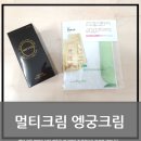 와이에이치글로벌 - 강남구 | 멀티크림 고보습, 끈적임 없는 엥궁크림 3주 사용 후기