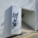 해와달 한식뷔페 | 서울 청담 해와달 파인다이닝으로 소중한 기억을 새기다
