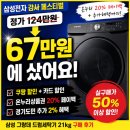 도민과 함께하는 드럼 페스티벌 | [공지] [내돈내산]정가 124만원 삼성드럼세탁기를 67만원에 산 방법!! (+삼성전자 온누리 페이백)