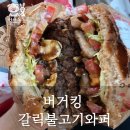 롯데리아전주삼천점 | 버거킹 불맛더블치즈버거,갈릭불고기 와퍼 후기 「버거킹 삼천 DT점」