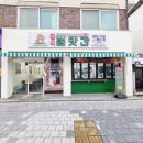 무을농업협동조합 | 전주 효자동 분식 범앗간효자점, 내돈내산 혼밥하고 왔어요