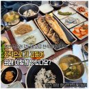 UR(당진시)-[원당로]-상-3 | 당진 생선구이 맛집 화덕으로간 고등어 뷔페급이라 푸짐한데 맛은 넘사벽인 곳