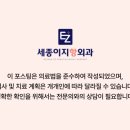 세종이지항외과의원 이미지