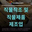 신용직물