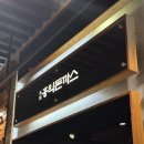 홍익돈까스 하남점 | [하남] 홍익돈까스 왕돈까스와 매콤한 해물볶음우동 후기