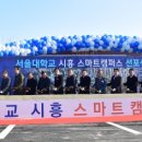 스마트캠퍼스