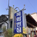 목화 | 아산 중국집 탕수육 간짜장 맛집 목화반점 후기 웨이팅 꿀팁
