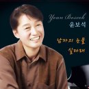 윤보석 - 평택시 중앙로 138 | 윤보석