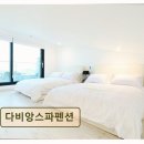다비앙펜션