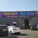 사료할인매장 | 김포 양촌 창고형 할인매장 도매까 다녀왔어요 (내돈내산 장보기 후기)