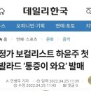 남진원 /정가 보컬리스트 하윤주 첫 발라드 '통증이 와요' 발매(언론보도기한은 지났지만 아카이브 구축 차원에서 게재) 이미지