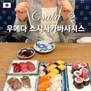 구운중학교 | 오사카 스시사카바 사시스 우메다 | 초밥 맛집 점심 오픈런 웨이팅 솔직 후기 | 위치 메뉴 카드