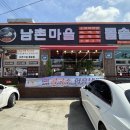 남촌동입구 | 남촌동 맛집 찐한 국물이 맛있는 남촌마을