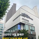 주식회사부동산중개법인경동 | 원빌딩중개법인 25년 9월 둘째주 빌딩 매매사례(빌딩퍼스트)