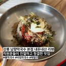 청량동 | 강릉 남향막국수 본점 내돈내산 솔직 후기
